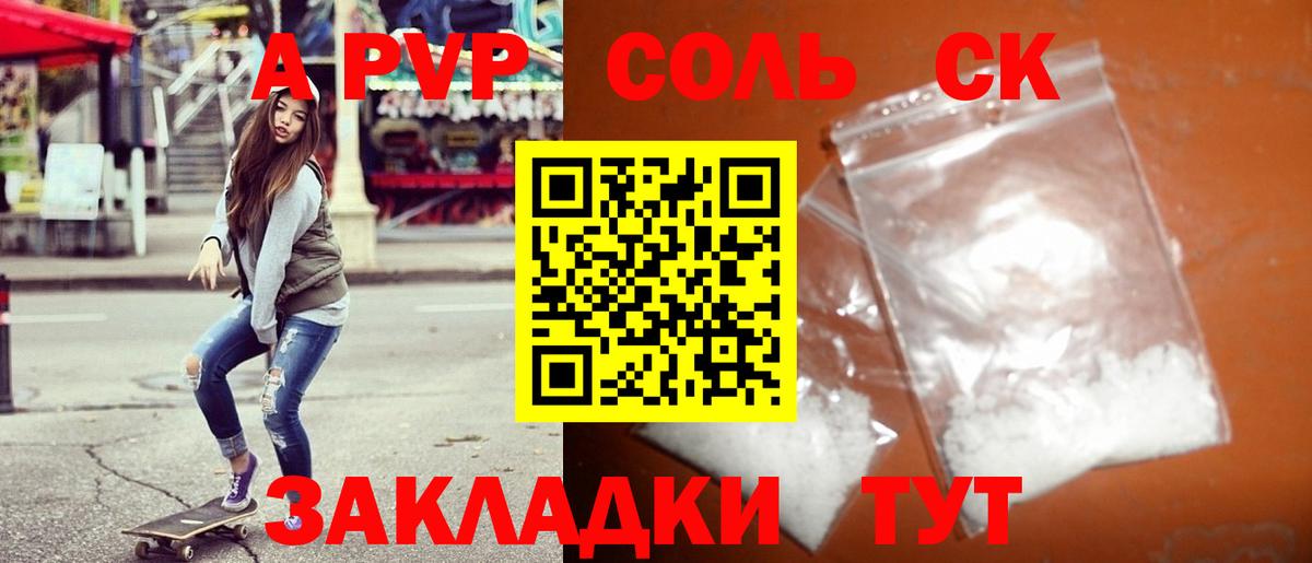 Alfa_PVP Crystall Реж