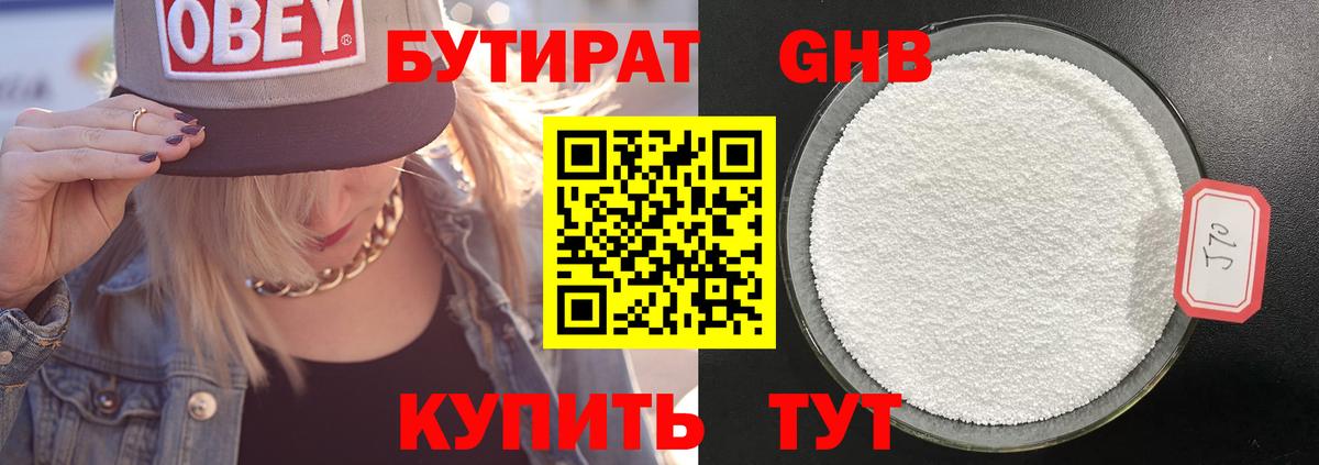 БУТИРАТ вода Реж