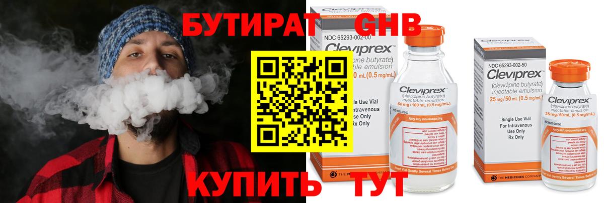 Бутират GHB  Вход с VPN  Реж 
