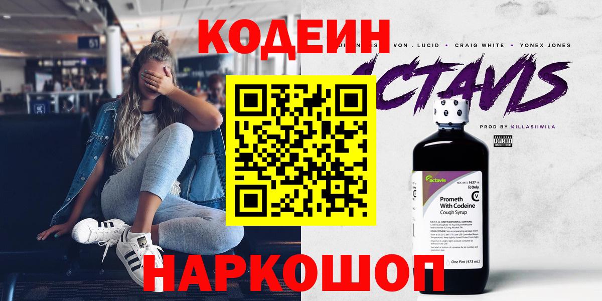 Реж  Кодеиновый сироп Lean Purple Drank  Вход с VPN 