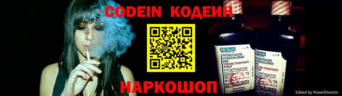 Кодеиновый сироп Lean Purple Drank Реж