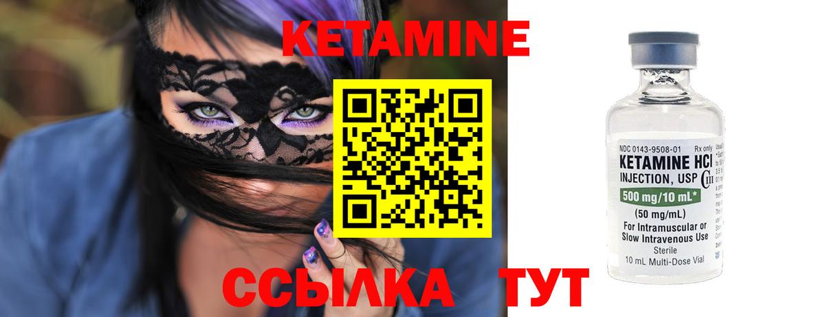 КЕТАМИН VHQ Реж