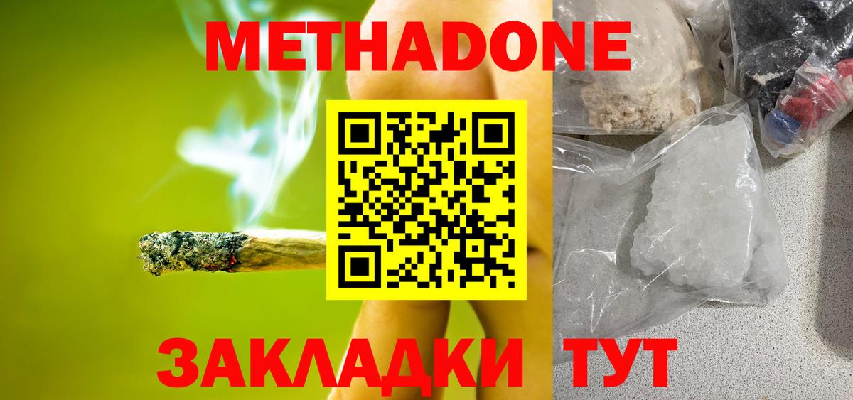 Метадон кристалл  Вход с VPN  Реж  Метадон methadone 